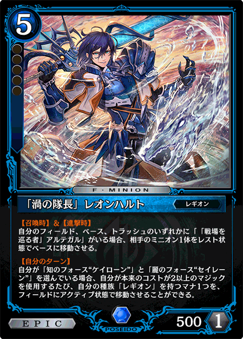 「渦の隊長」レオンハルト