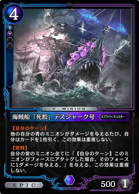 海賊船「死鮫」デスシャーク号