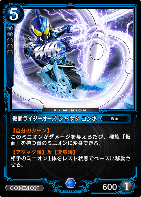 仮面ライダーオーズ シャウタ コンボ