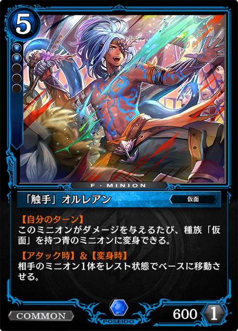 「触手」オルレアン