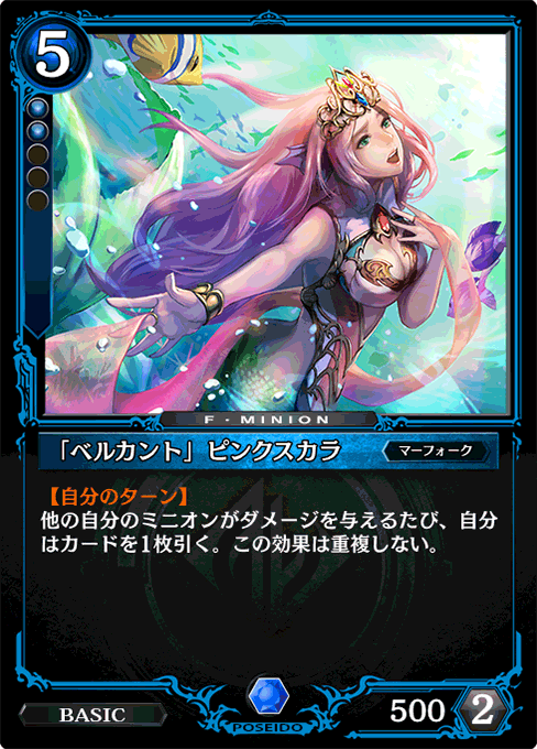 「ベルカント」ピンクスカラ