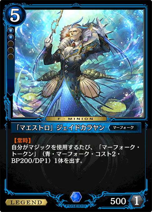 「マエストロ」ジェイドカラヤン