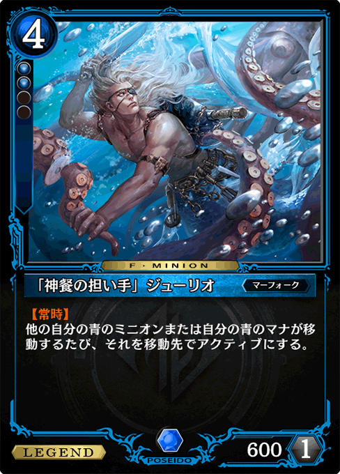 「神餐の担い手」ジューリオ