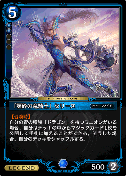 「顎砕の竜騎士」セリーヌ