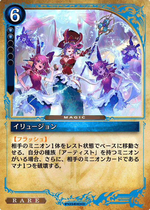 イリュージョン