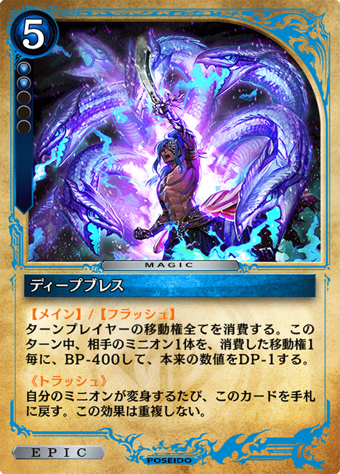 ディープブレス