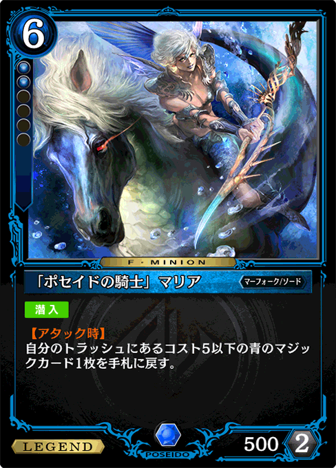 「ポセイドの騎士」マリア