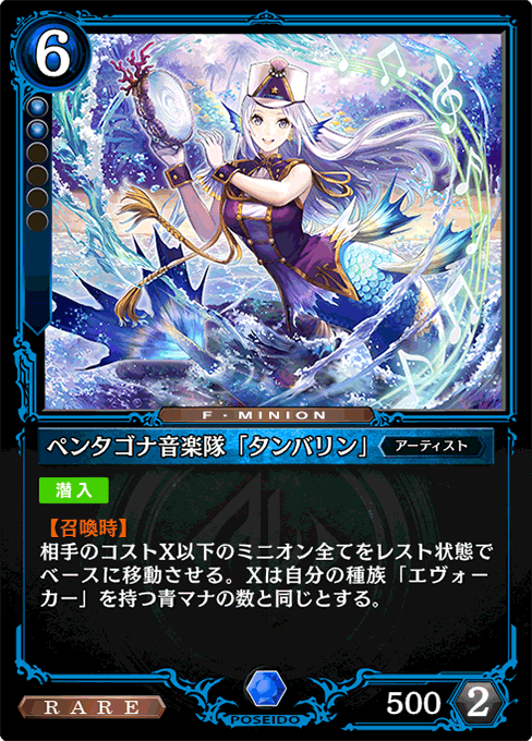 ペンタゴナ音楽隊「タンバリン」