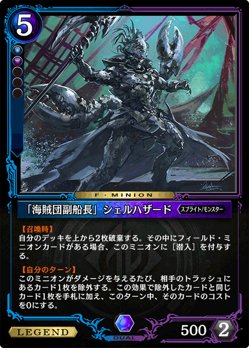 「海賊団副船長」シェルハザード