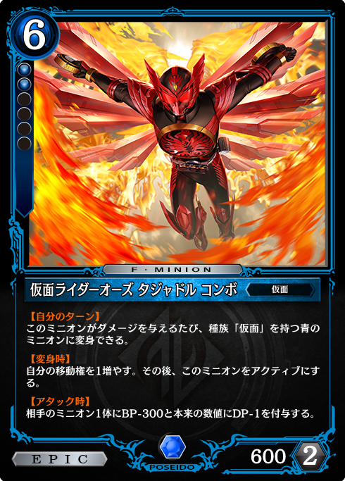 仮面ライダーオーズ タジャドル コンボ