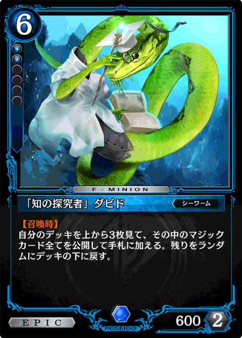 「知の探究者」ダビド