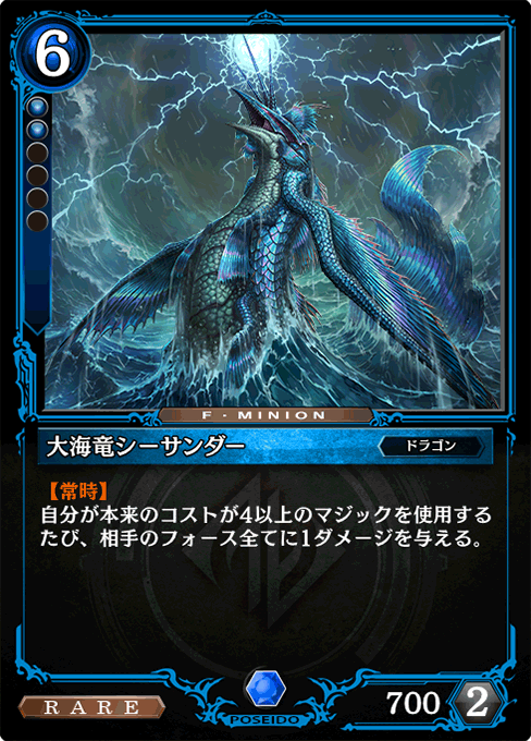 大海竜シーサンダー