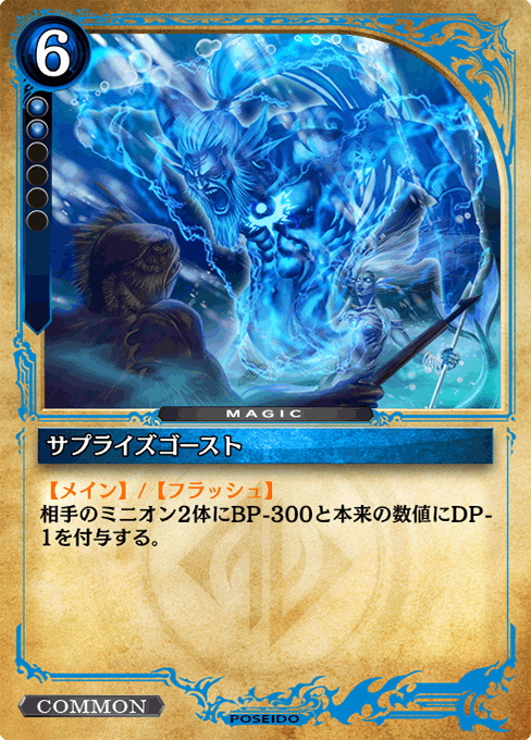 サプライズゴースト