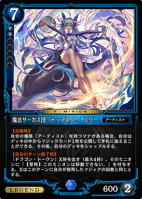 魔法サーカス団「トップスター」エリー