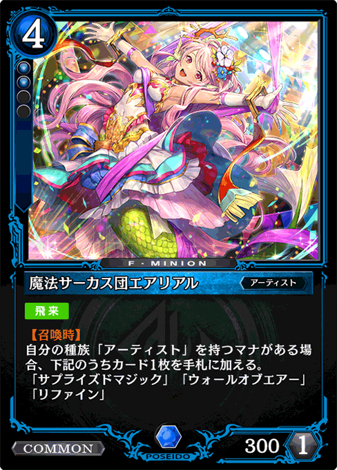 魔法サーカス団エアリアル