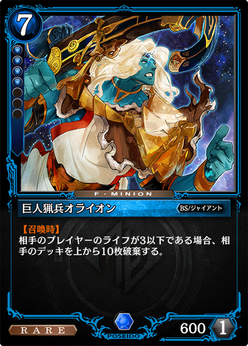 巨人猟兵オライオン