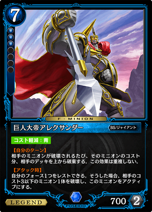 巨人大帝アレクサンダー