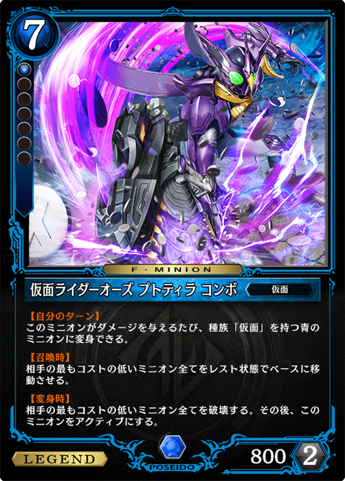 仮面ライダーオーズ プトティラ コンボ