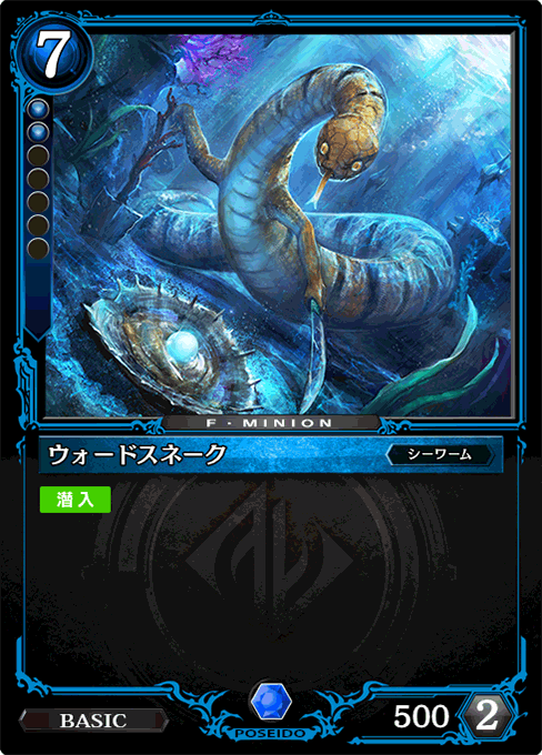 ウォードスネーク