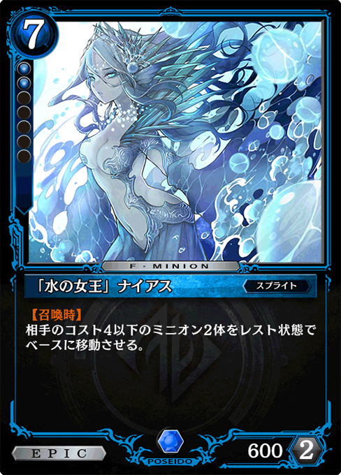 「水の女王」ナイアス