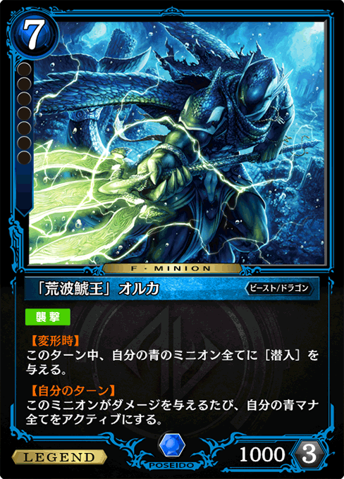 「荒波鯱王」オルカ