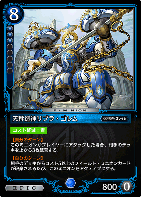 天秤造神リブラ・ゴレム