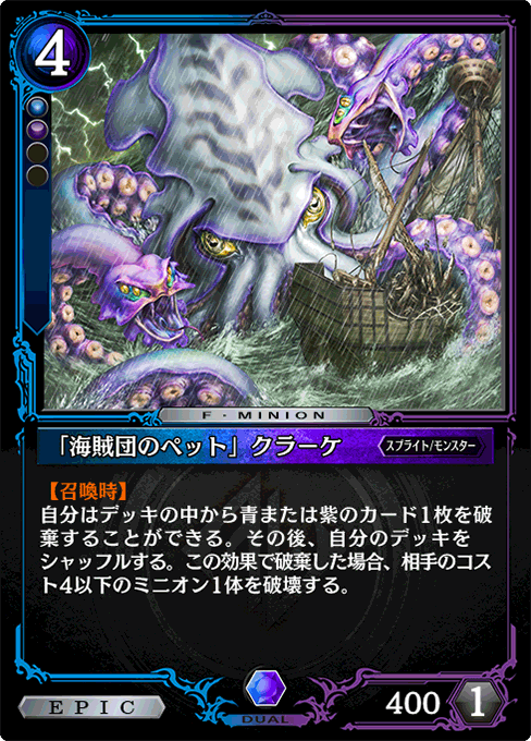 「海賊団のペット」クラーケ