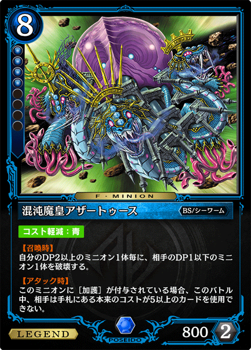 混沌魔皇アザートゥース