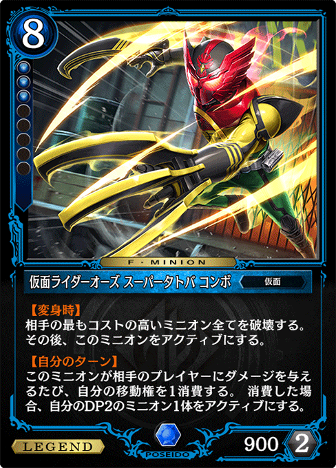 仮面ライダーオーズ スーパータトバ コンボ