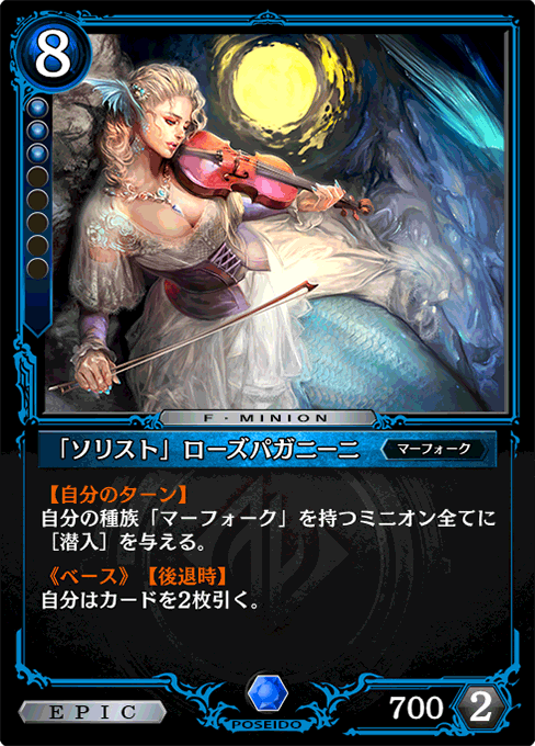 「ソリスト」ローズパガニーニ