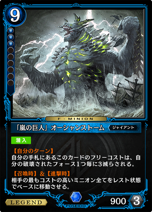 「嵐の巨人」オーシャンストーム