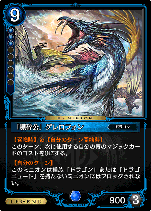 「顎砕公」ゲレロフォン