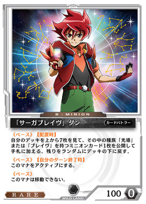 「サーガブレイヴ」ダン