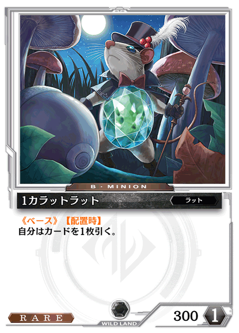 1カラットラット