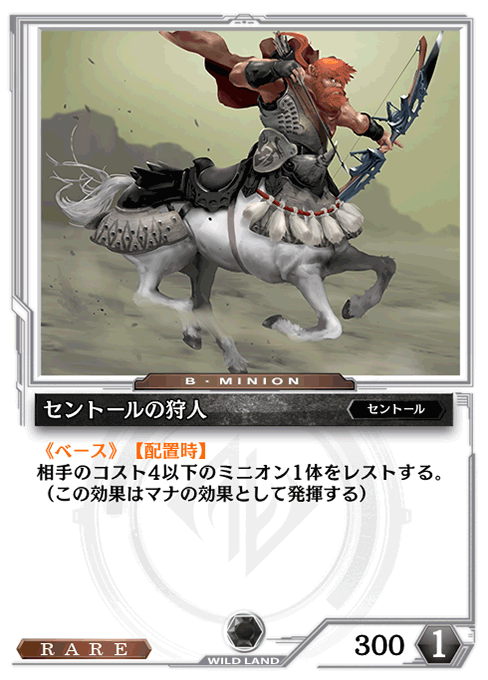 セントールの狩人