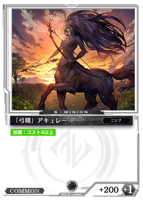 「弓精」アキュレー