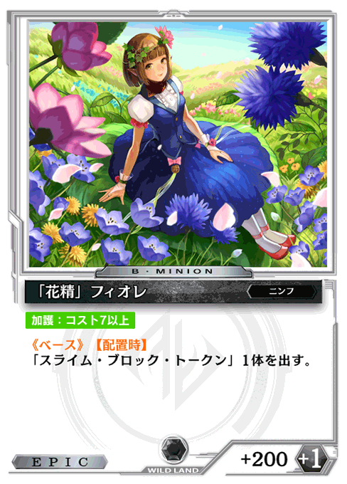 「花精」フィオレ