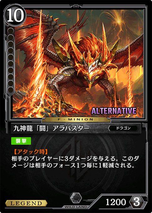 九神龍「闘」アラバスター