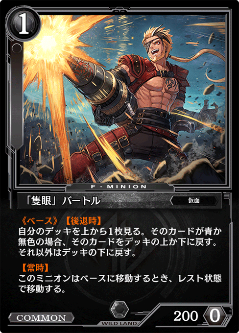 「隻眼」バートル