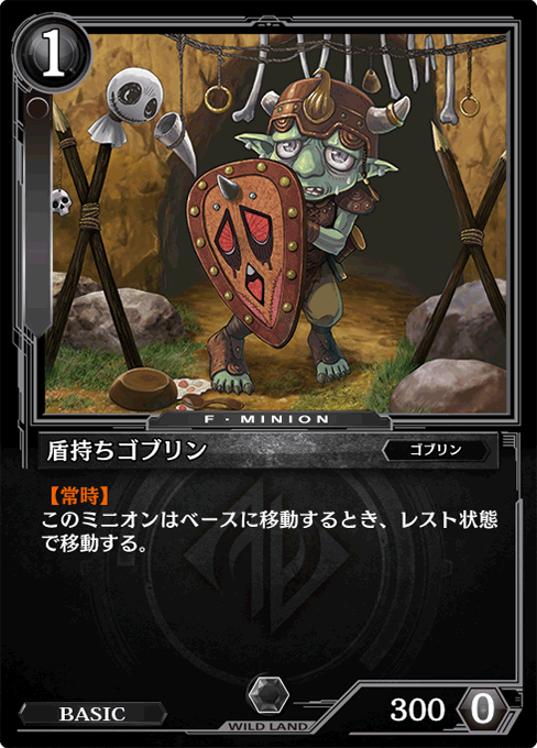 盾持ちゴブリン