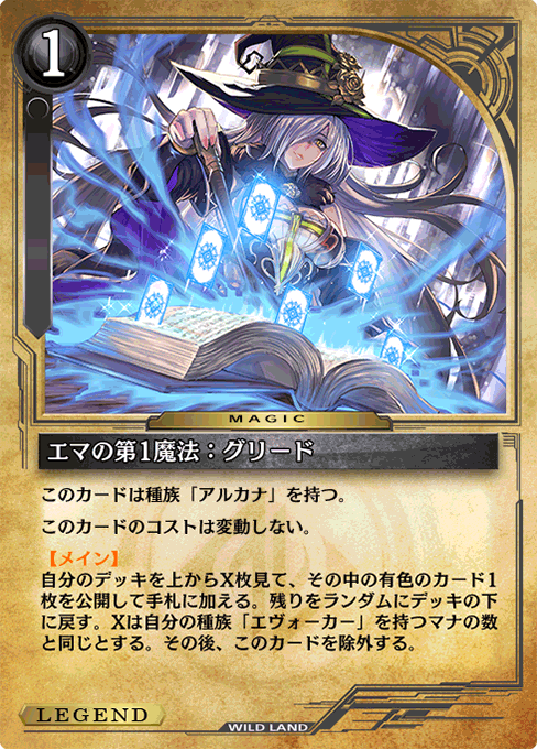 エマの第1魔法：グリード
