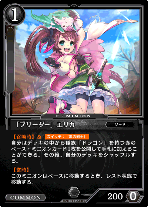 「ブリーダー」エリカ