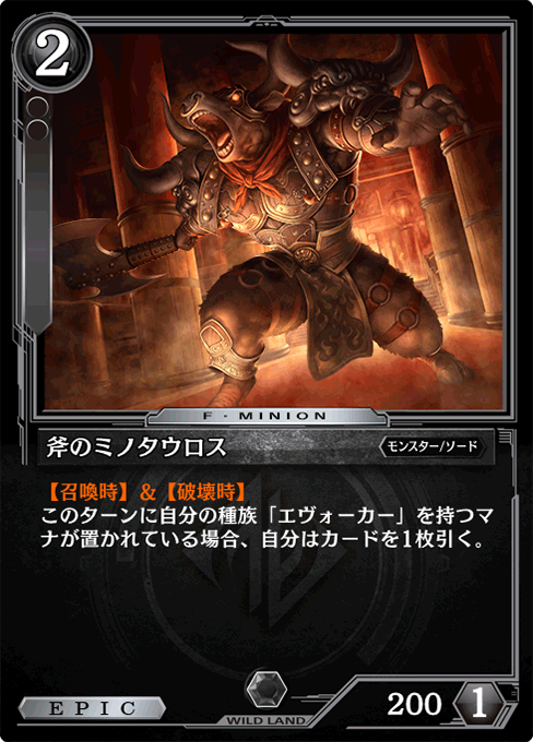 斧のミノタウロス