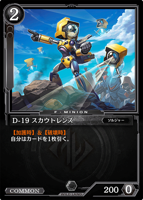 D-19 スカウトレンズ