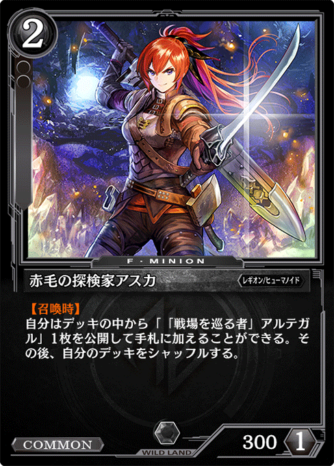 赤毛の探検家アスカ