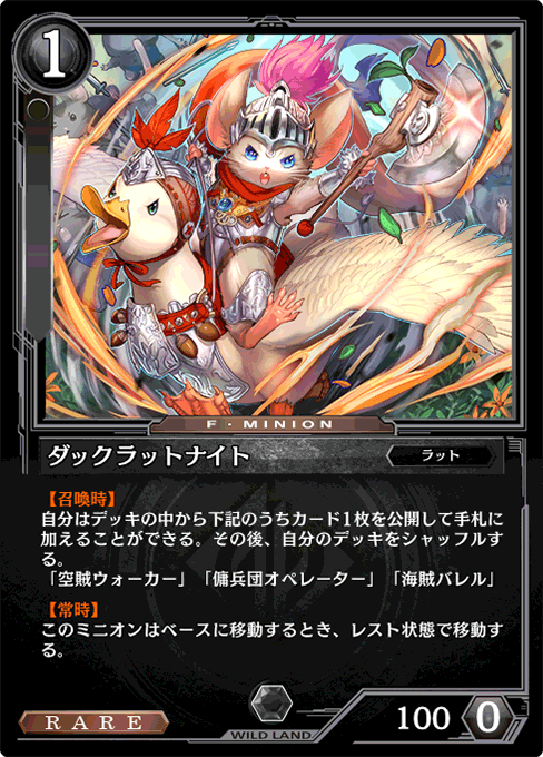 ダックラットナイト