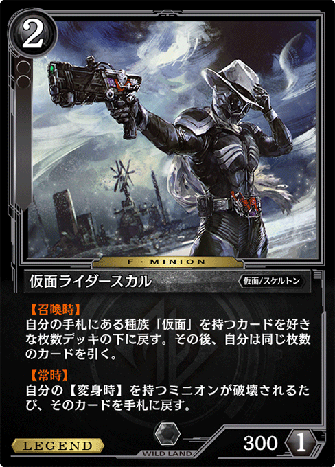 仮面ライダースカル