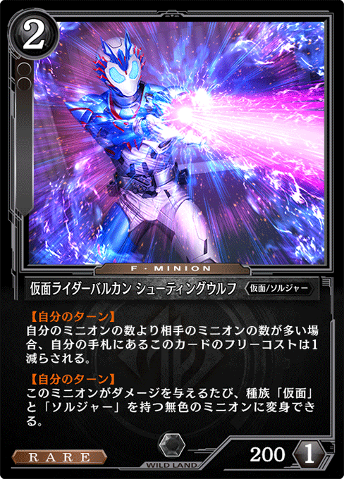 仮面ライダーバルカン シューティングウルフ