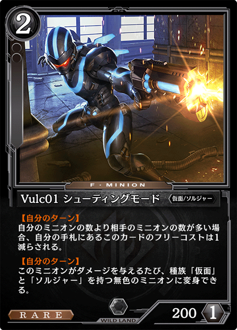 Vulc01 シューティングモード