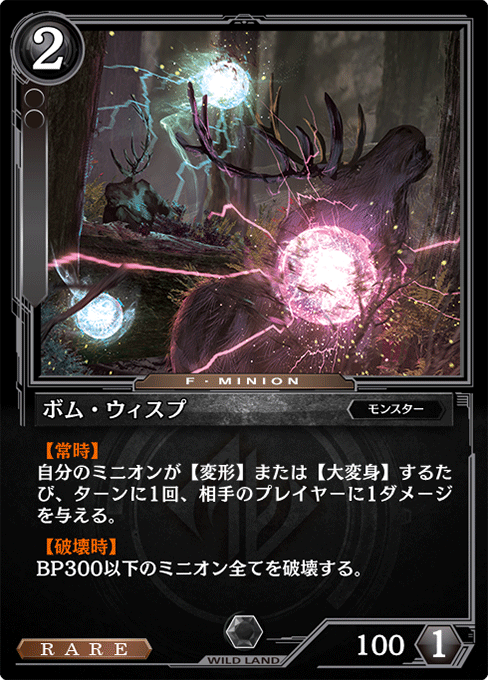 ボム・ウィスプ